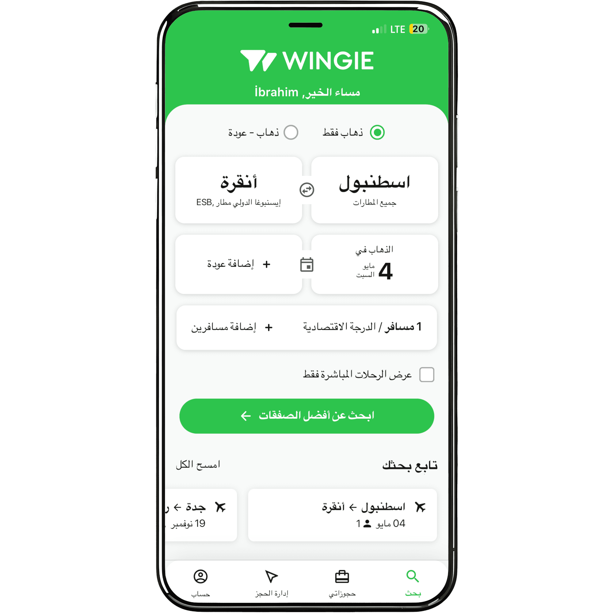 كيف احجز تذكرة طيران من Wingie؟