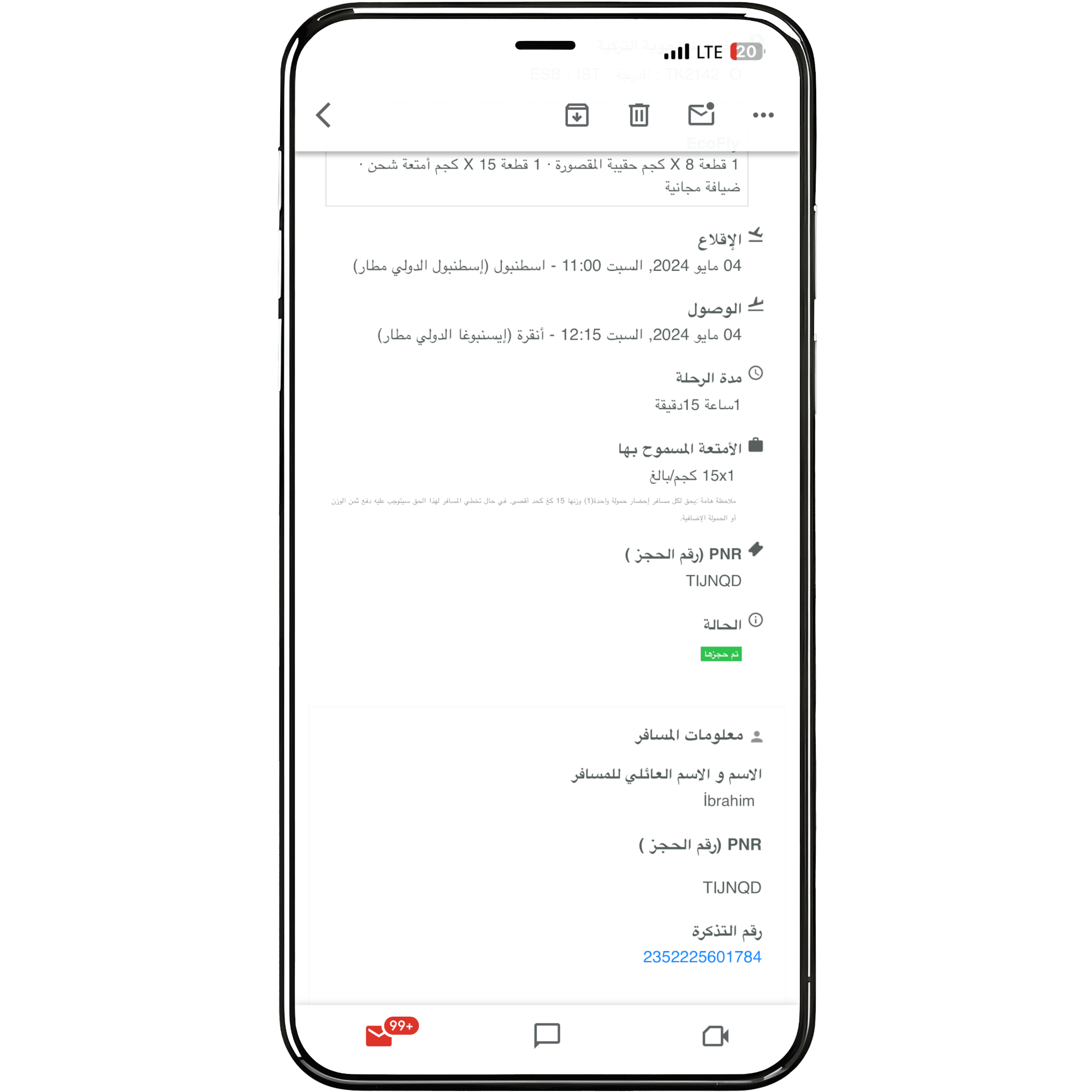 كيف يمكنني العثور على رقم التذكرة؟