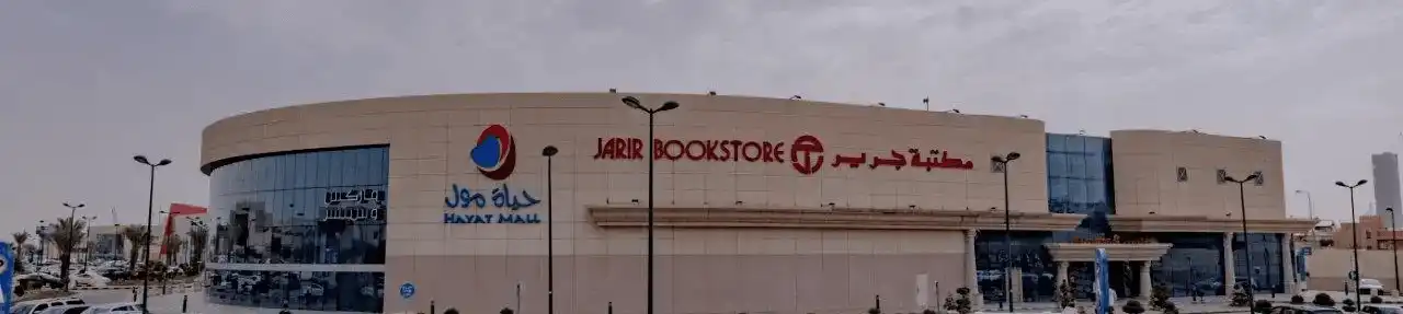 A Comprehensive Guide to Hayat Mall in Riyadh