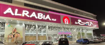 دليل الربيع مول