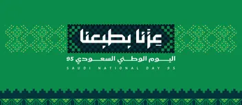 عرض خاص باليوم الوطني