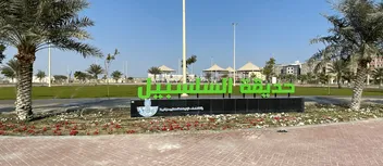 دليل زيارة حديقة السلسبيل