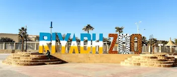 دليل حديقة حيوان الرياض