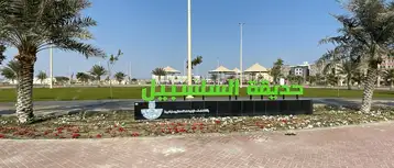 دليل زيارة حديقة السلسبيل