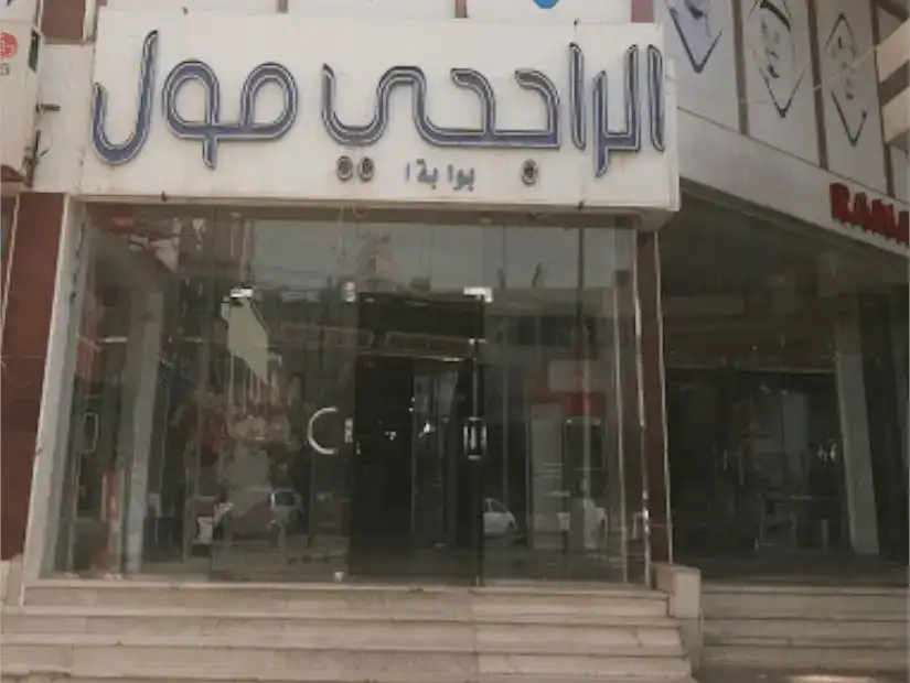 Entrance to Al Rajhi Mall with Arabic signboard.