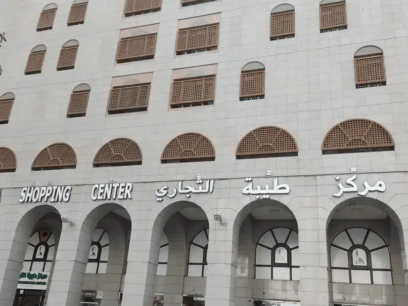 The facade of Taiba Commercial Center, with its distinct architectural style and welcoming arches.