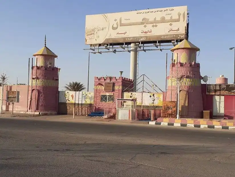 al-buaijan-park