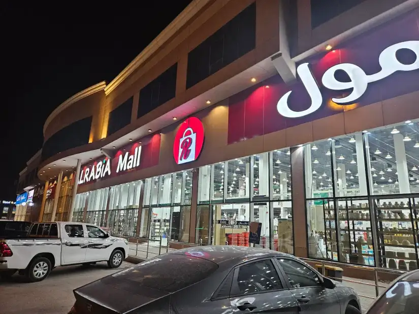 الربيع مول النرجس.webp