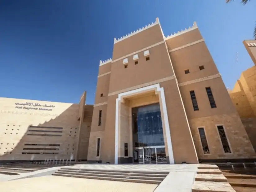 Modern facade of the Hail Regional Museum under a bright blue sky.