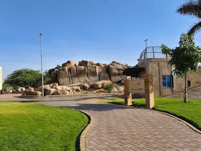 حديقة الردف.png