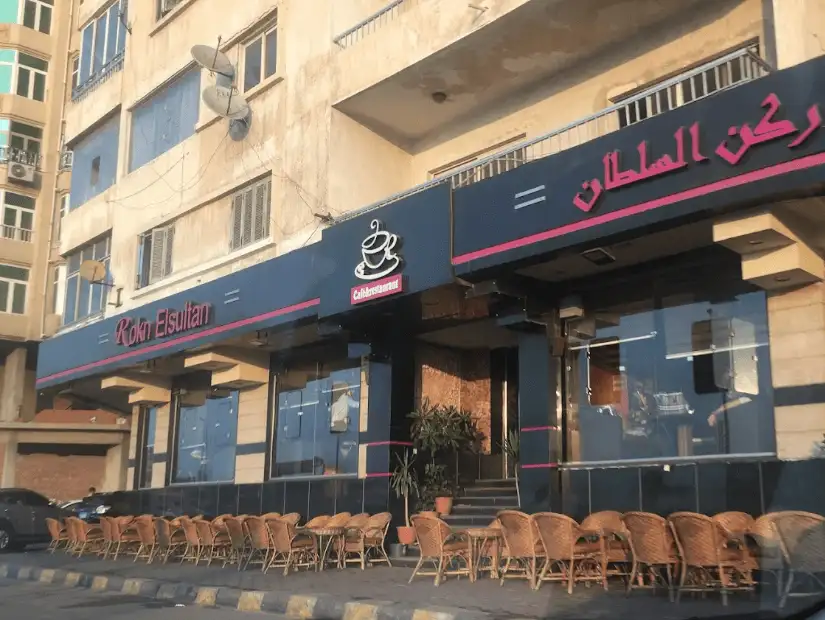 كافيه ركن السلطان.png