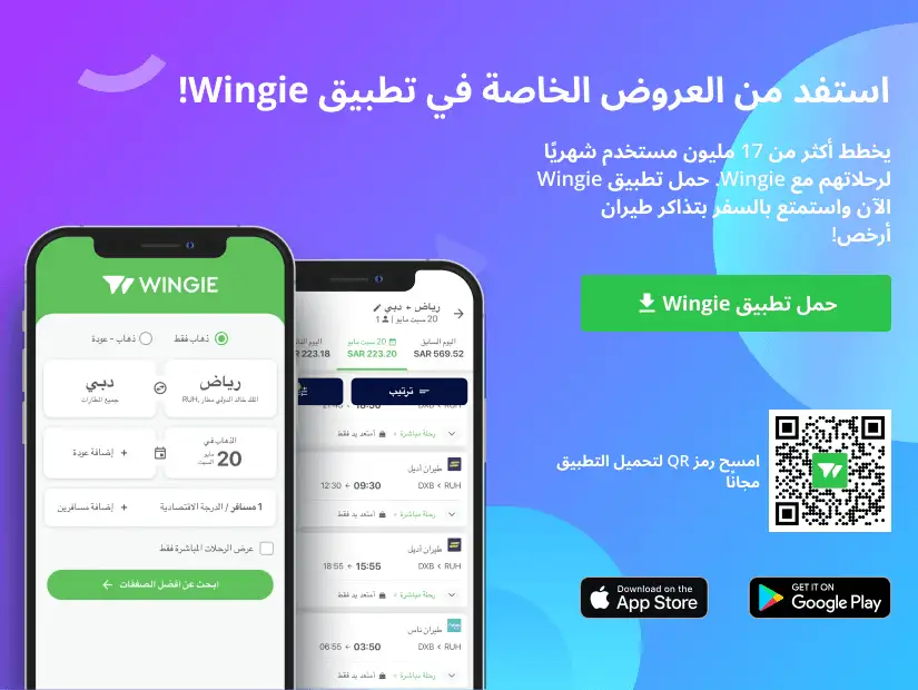 كود خصم wingie.png