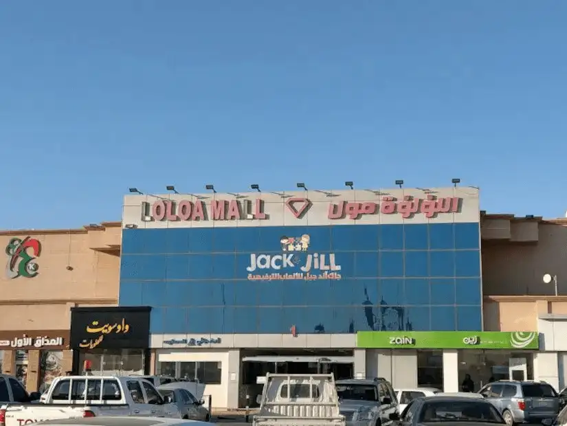 Facade of Luluah Mall in Khafji, featuring the Jack & Jill store.