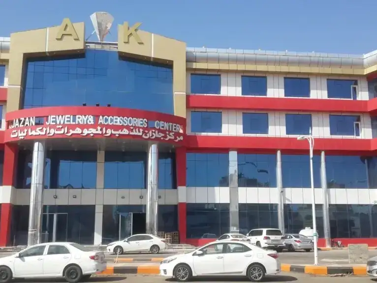 مركز جازان للذهب والمجوهرات والكمليات.webp