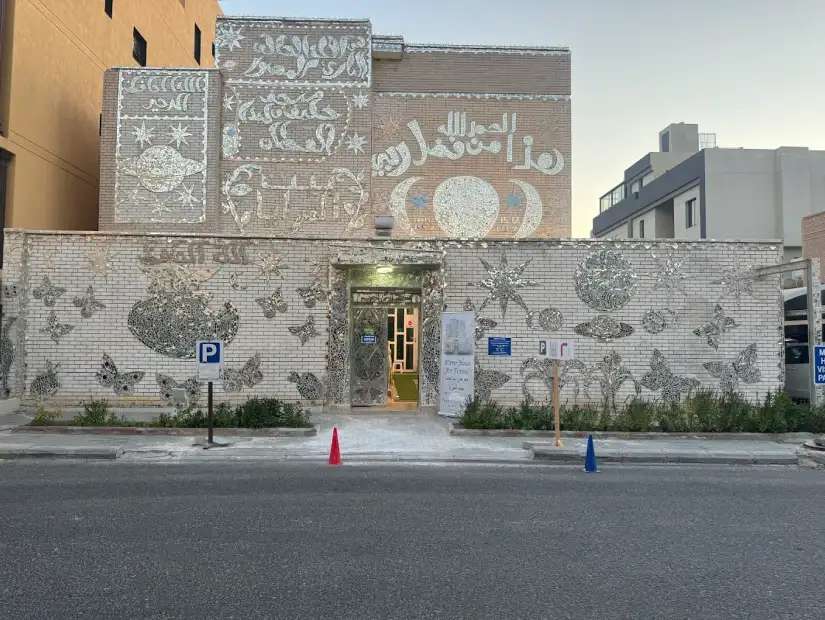 متحف بيت المرايا.webp