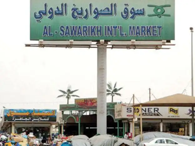 سوق الصواريخ جدة.jpg
