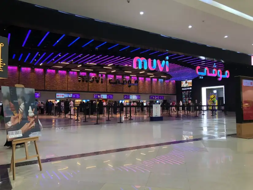 سينما الظهران مول.webp
