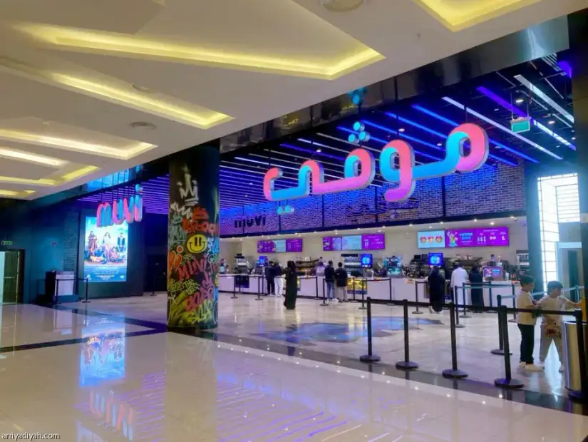 سينما موجان بارك.webp